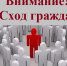 Сходы: Майминское сельское поселение - Майминское сельское поселение