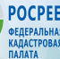 «Почти десять тысяч выписок о недвижимости россияне получили онлайн». - Майминское сельское поселение