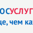 Госуслуги-проще, чем кажется !!! - Майминское сельское поселение