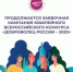 Продолжается заявочная кампания конкурса «Доброволец России – 2020» - Майминский район