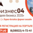 Форум «Неделя бизнеса 2020» пройдет в Республике Алтай - Майминский район