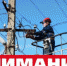 ЕДДС информирует: Ограничение энергоснабжения - Майминский район