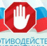 10 декабря состоится «прямая» линия по вопросам противодействия коррупции - Майминский район