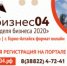Руководство по участию в Форуме «Неделя бизнеса 2020» - как принять участие - Майминский район