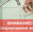 ЕДДС информирует: хлорирование питьевой воды - Майминский район