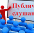 Администрация муниципального образования «Майминский район» информирует о проведении публичных слушаний - Майминский район