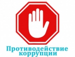 10 июня  состоится «прямая линия» по вопросам антикоррупционного просвещения граждан