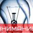 Отключение электроэнергии на 6 и 8 декабря - Майминский район