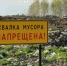 Горно-Алтайской межрайонной природоохранной прокуратурой приняты меры по факту обнаружения свалки за территорией  аэропорта - Майминский район
