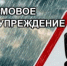 Штормовое предупреждение на 10 февраля - Майминский район