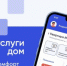 Более 4 млн россиян стали пользователями приложения «Госуслуги.Дом» - Майминский район