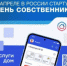В России стартует День собственника - Майминский район