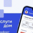 Более 4 млн россиян стали пользователями приложения «Госуслуги.Дом» - Майминский район