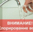 Хлорирование водопровода в селе Манжерок, Усть-Муны, Дубровка - Майминский район