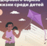 Неделя продвижения здорового образа жизни среди детей - Майминский район