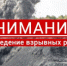Вблизи сел Кызыл-Озек и Карасук будут производиться взрывные работы - Майминский район