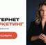 Ваш пропуск в мир успешного бизнеса: курс «Мой бизнес» по интернет-маркетингу - Майминский район