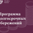 Программа долгосрочных сбережений - Майминский район