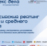 Бизнес может получить софинансирование для участия во Всероссийском рейтинге «Индекс дела» - Майминский район