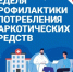 Неделя профилактики употребления наркотических средств (27 января - 2 февраля 2025 года) - Майминский район