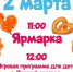Районая сельскохозяйственная ярмарка состоится в 10 часов 2 марта 2025 года в с. Майма - Майминский район