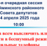 4 апреля 2025 года в 10:00 состоится 18-я очередная сессия Майминского районного Совета депутатов - Майминский район