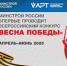 Минстрой России проводит Всероссийский конкурс «Весна Победы» - Майминский район