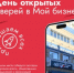 Центр «Мой бизнес» приглашает на День открытых дверей - Майминский район