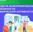 16-22 июня — Неделя информирования о важности физической активности - Майминский район