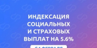 Отделение СФР по Республике Алтай с 1 февраля проиндексировало социальные и страховые выплаты - Майминский район