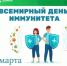 23 февраля-1 марта — Неделя поддержания и укрепления иммунитета - Майминский район