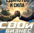 6 апреля в Республике Алтай стартует федеральный проект «СВОй бизнес» - Майминский район