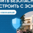 Безопасность средств с Эксроу счётом - Майминский район