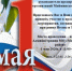 Праздничное мероприятие, посвященное Дню Весны и Труда, пройдет в Майминском районе - Майминский район